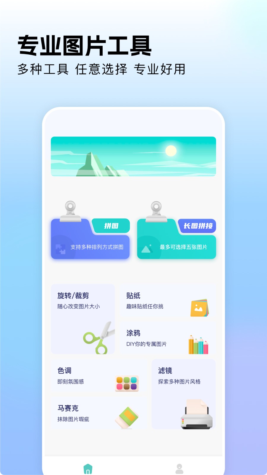 相册拼图工厂 截图4