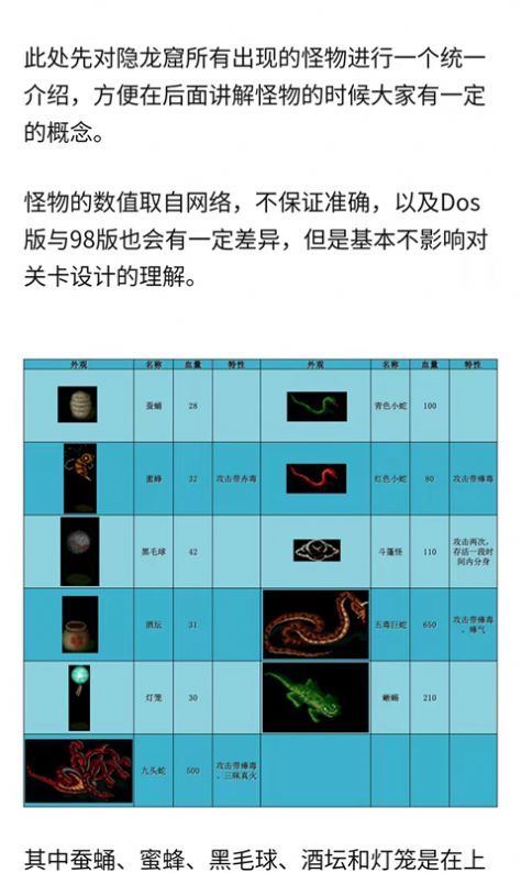仙劍攻略 截圖1