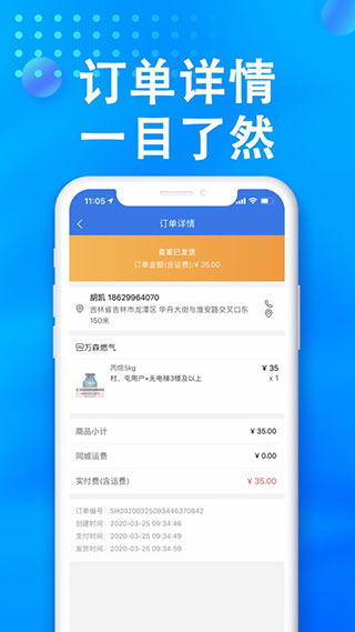 小森配送App 截图3