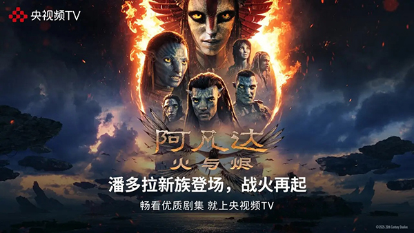 CCTV新视听电视版 截图5