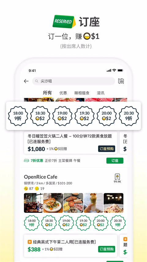 openrice中文版 截圖3