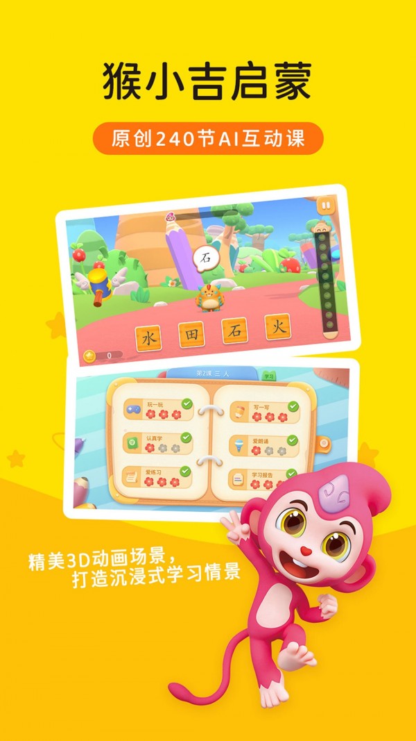猴小吉啟蒙 截圖1