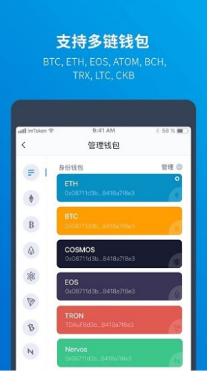 imtoken錢包 截圖2