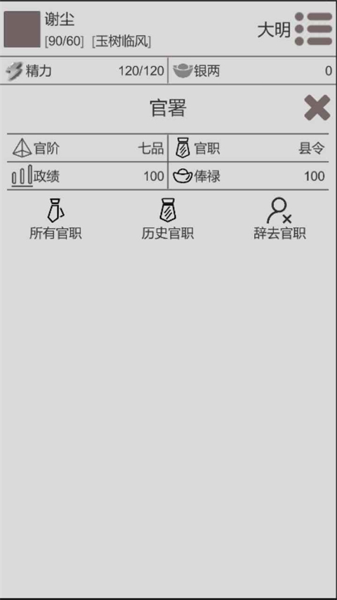穿越人生官方正版 1