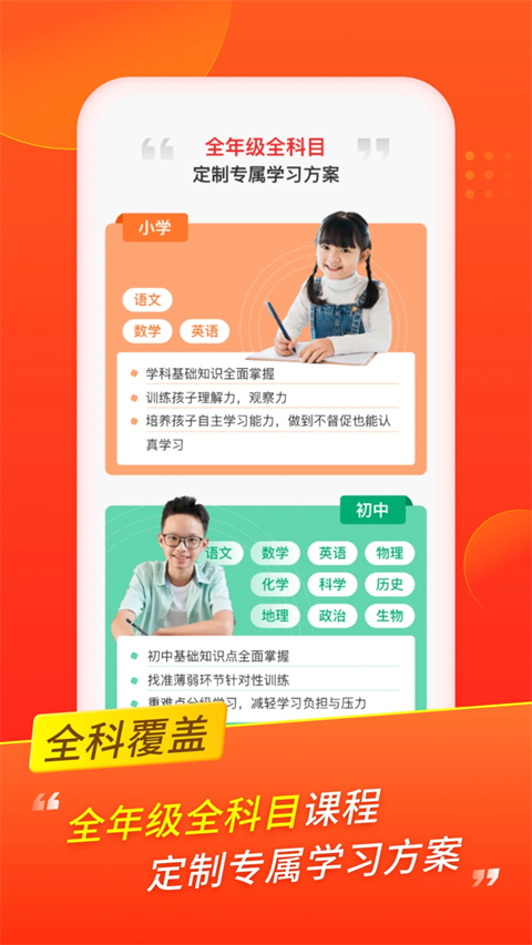 掌门优课app 截图3