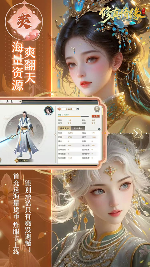 修真情缘 截图5