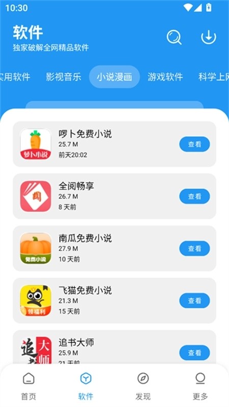 小7软件盒子 截图3