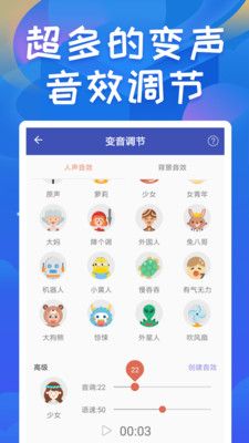 終極變聲器版2025 截圖1