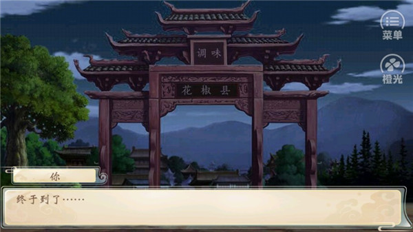 仙者食为道游戏 截图3