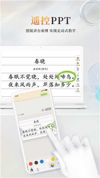 101教育ppt课件 截图3