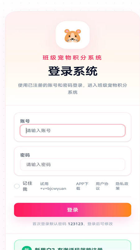 班级宠物园 截图4