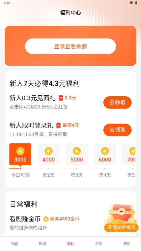 茶梅小说阅读 截图4