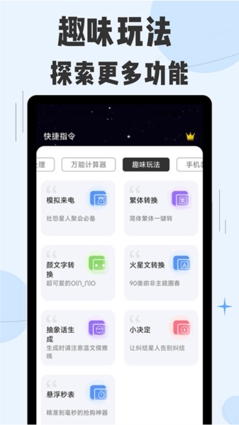 快捷指令手机版 截图3