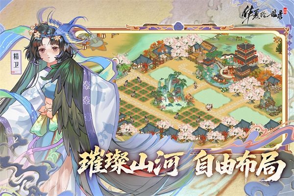 华夏绘世录 截图5