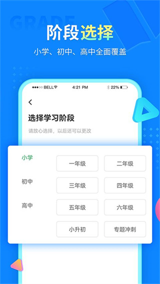 中小学同步课堂app 截图4