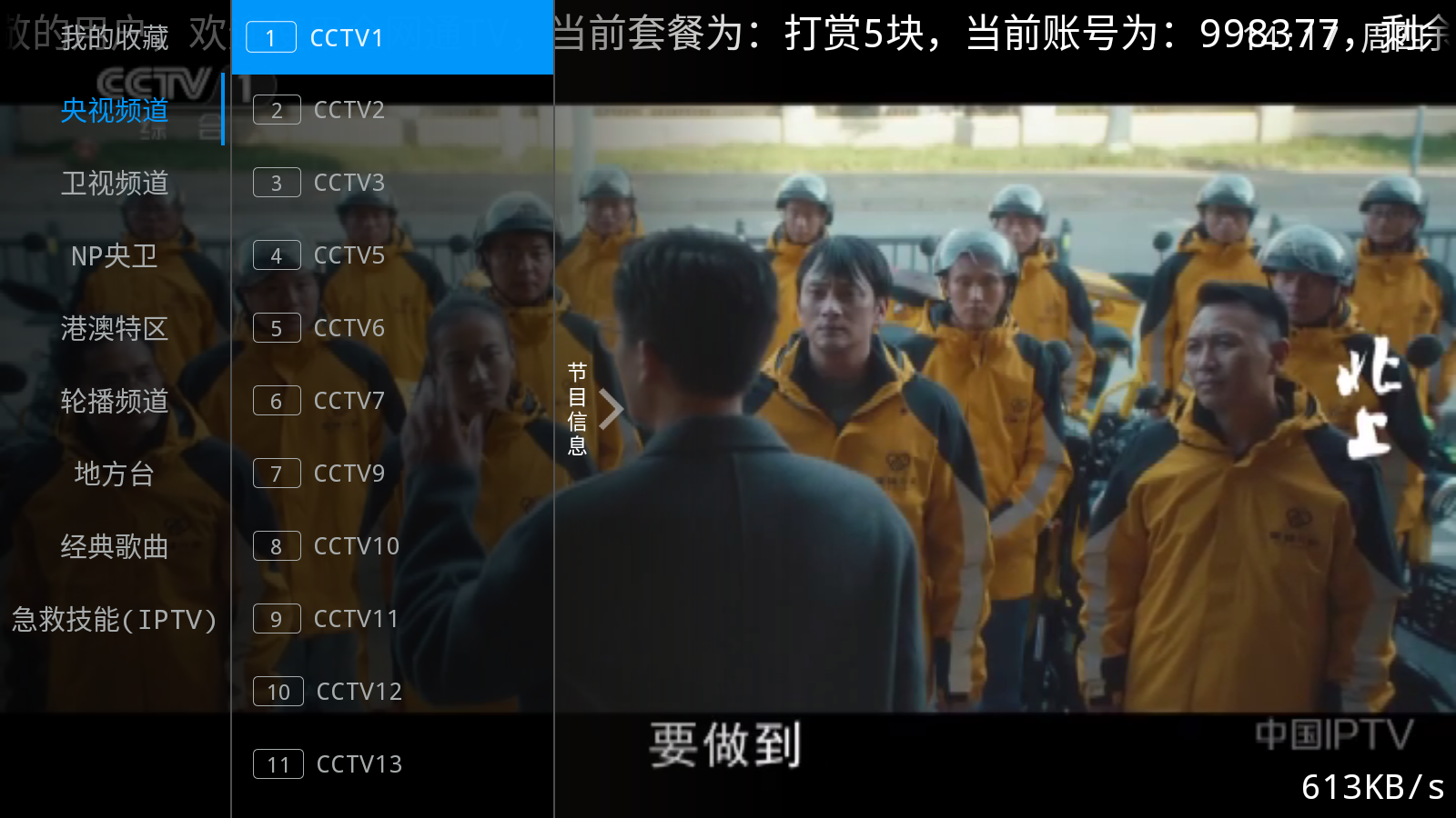 全网通TV 截图7