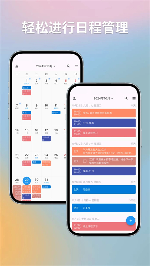 优效日历最新版 截图1