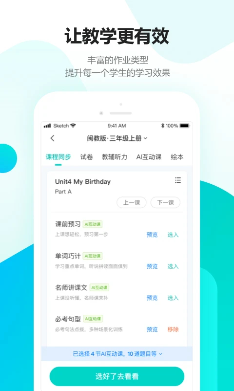 趣教课堂宝 截图2
