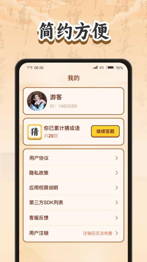 智慧暢答app 截圖1