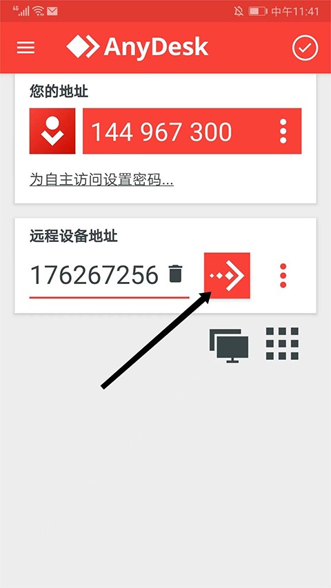 AnyDesk官方版 截圖4