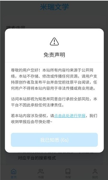米瑞文學(xué)網(wǎng)頁版 截圖1