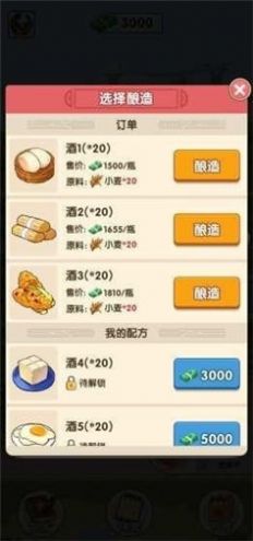 My Winery釀酒廠 截圖2