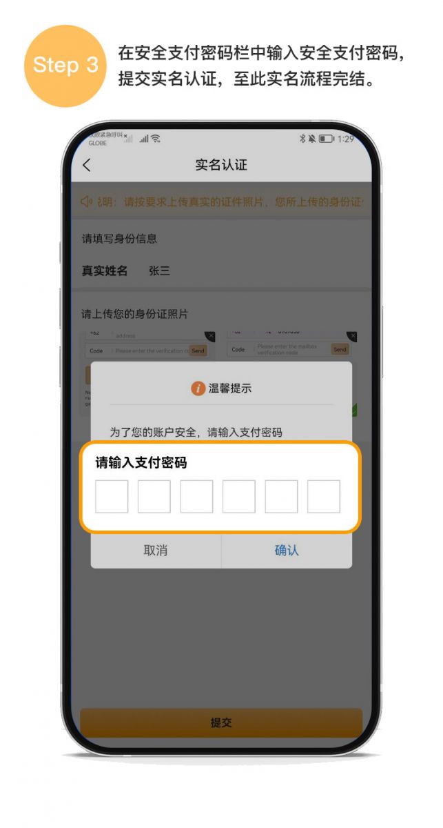 易汇钱包手机版 截图2