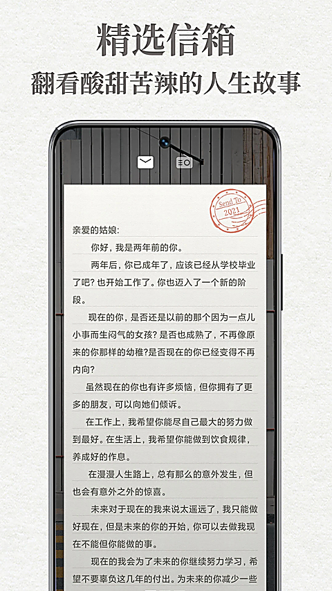 给未来写封信 截图3