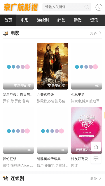 京廣航影視劇免費觀看 截圖3