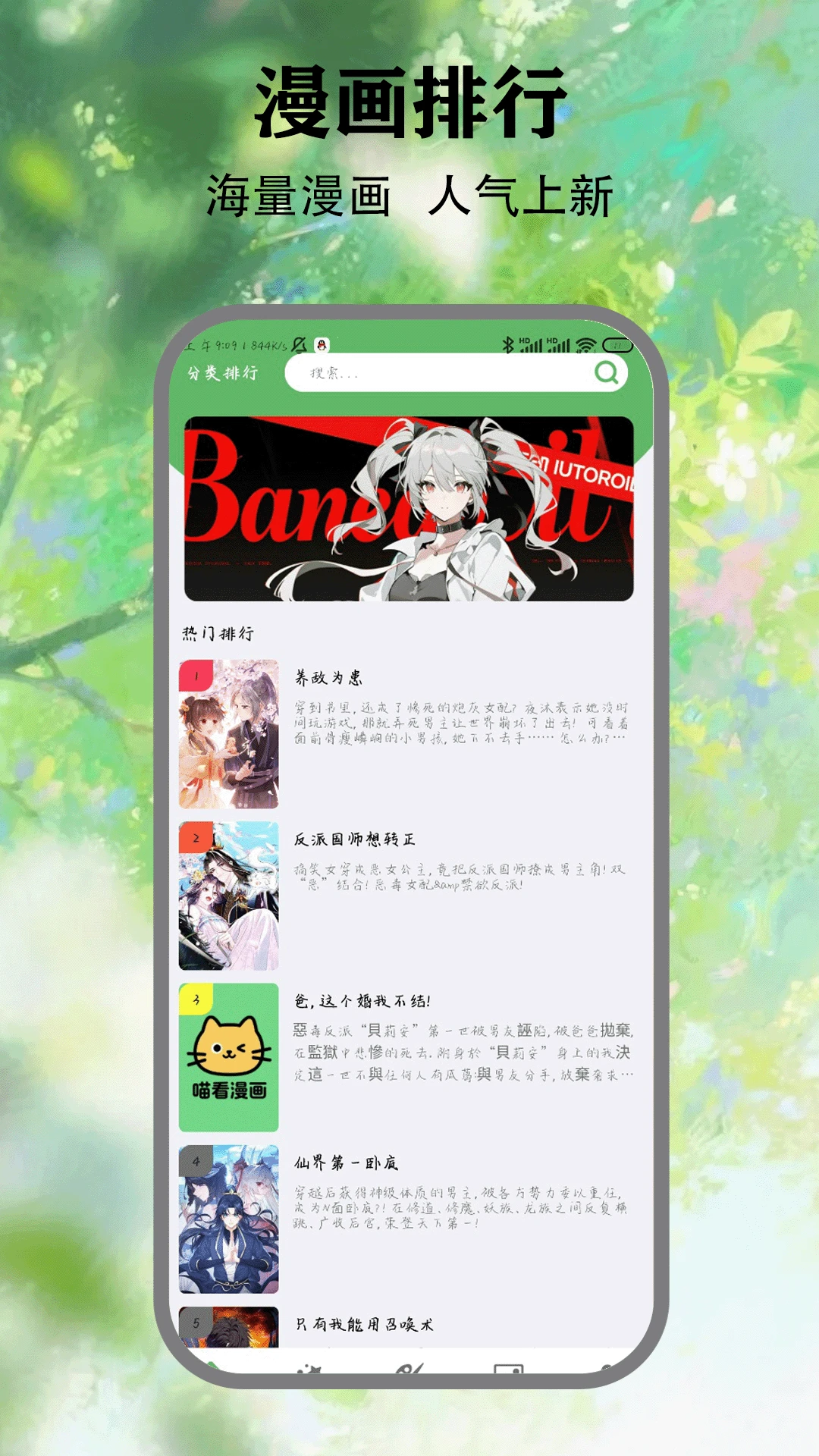 喵看漫画app免费下载 截图4