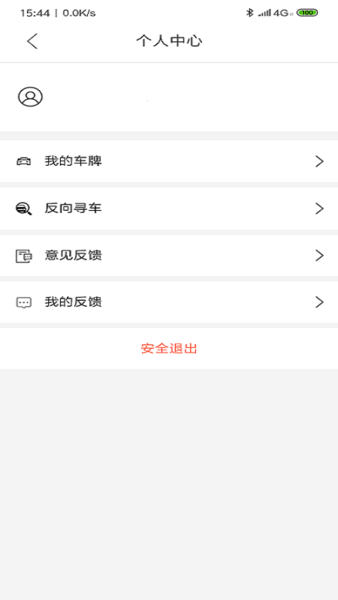 平涼停車app v1.0.20797 截圖1