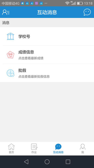 优教信使app 截图2