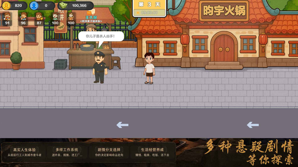 生计与沉冤游戏 截图3