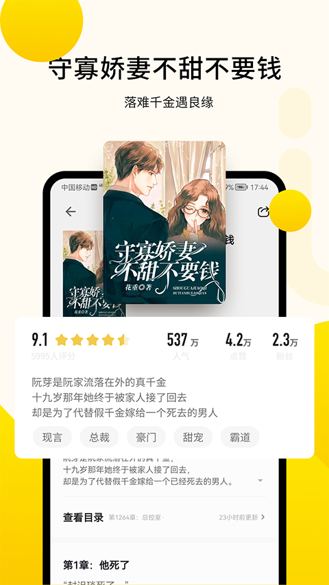 追讀小說免費閱讀 截圖3