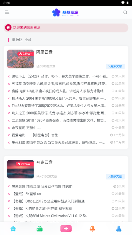 醬醬資源庫app正版 截圖1