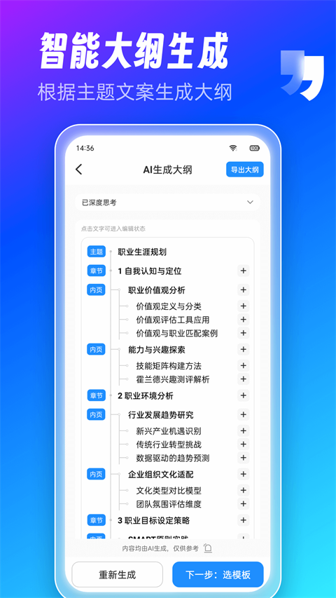 AiPPT制作师 截图3
