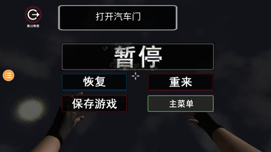 小偷模擬器中文版 截圖4