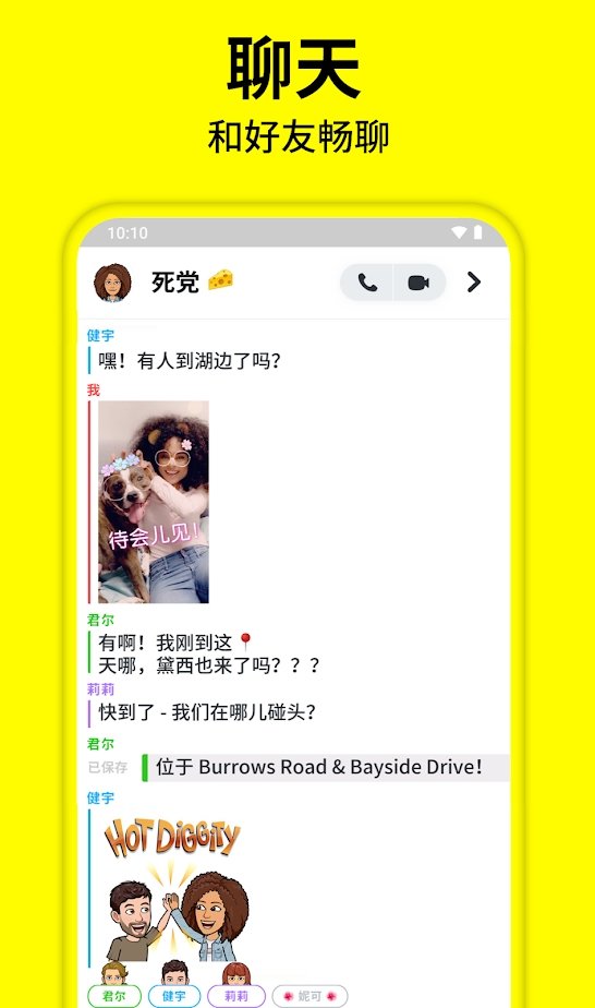 Snapchat最新版 截圖1