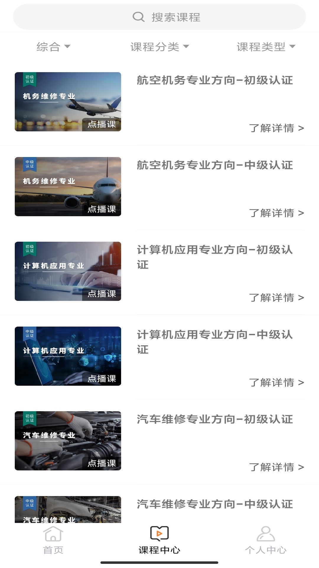 中職認證app 截圖3