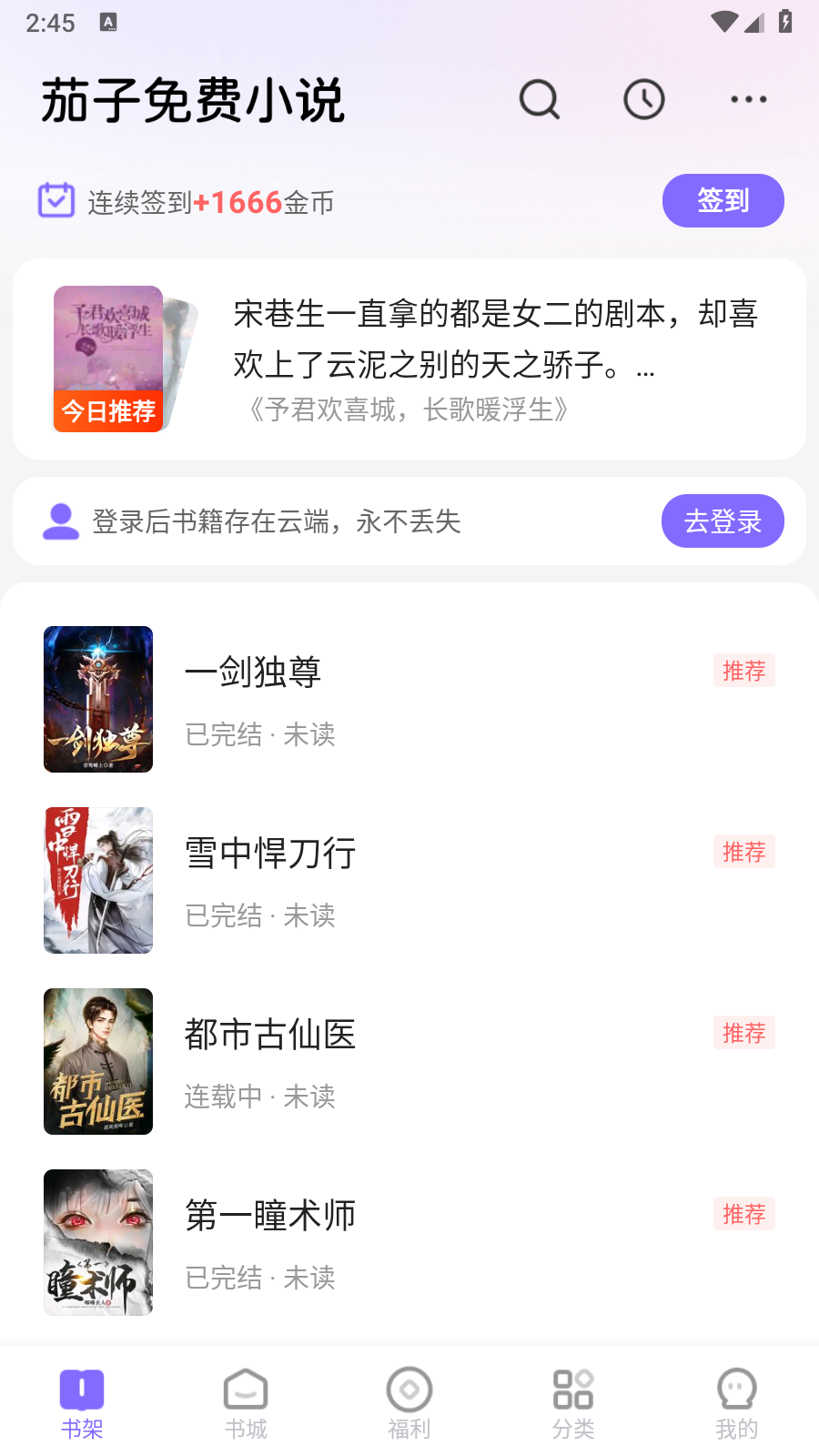 茄子免费小说 截图1