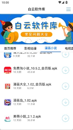 白云软件库 截图2