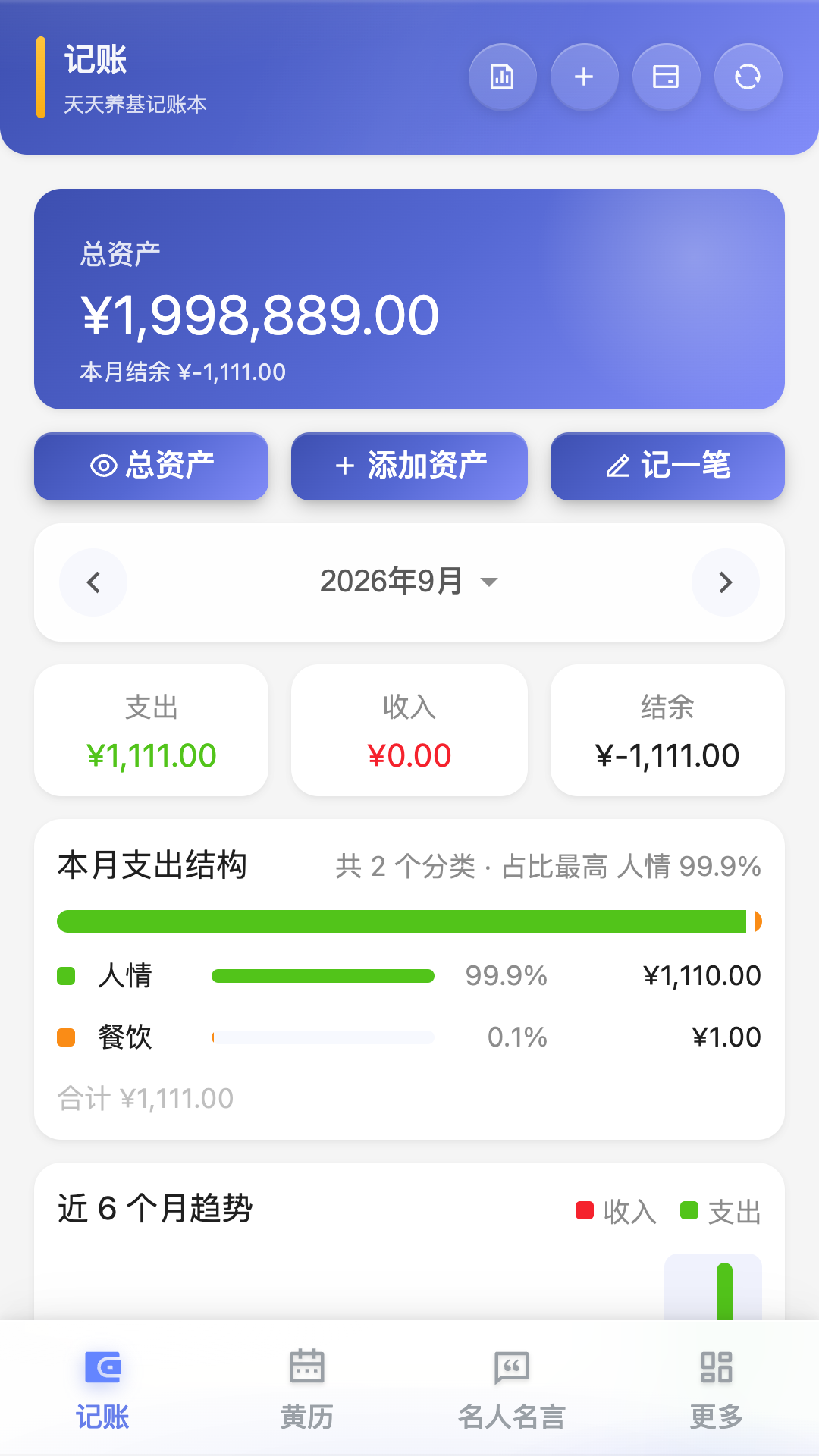 天天养基记账本 截图3