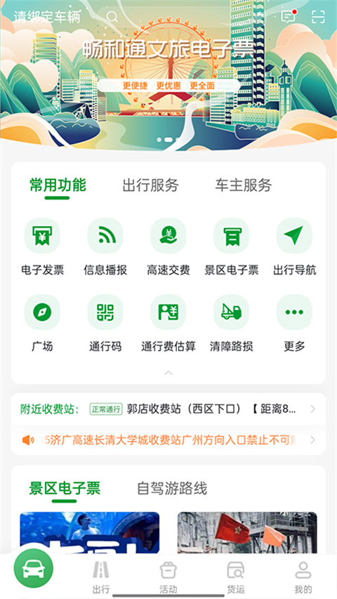 畅和通app 截图4