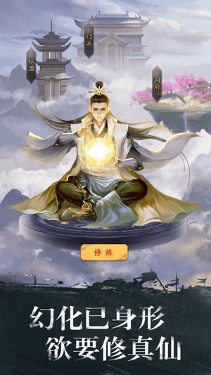文字修仙 截图2