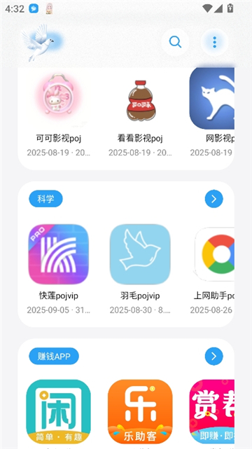 白鸽资源盒子 截图4