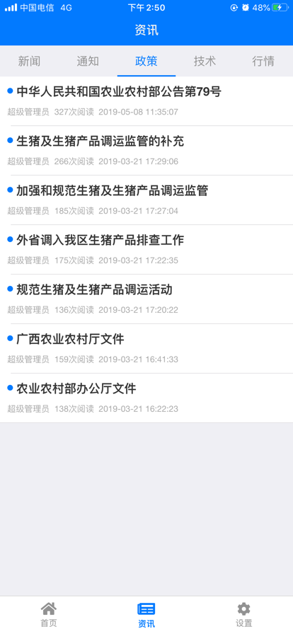牧运通app正版 截图2