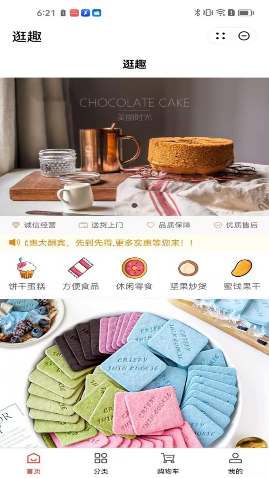逛趣 截图1