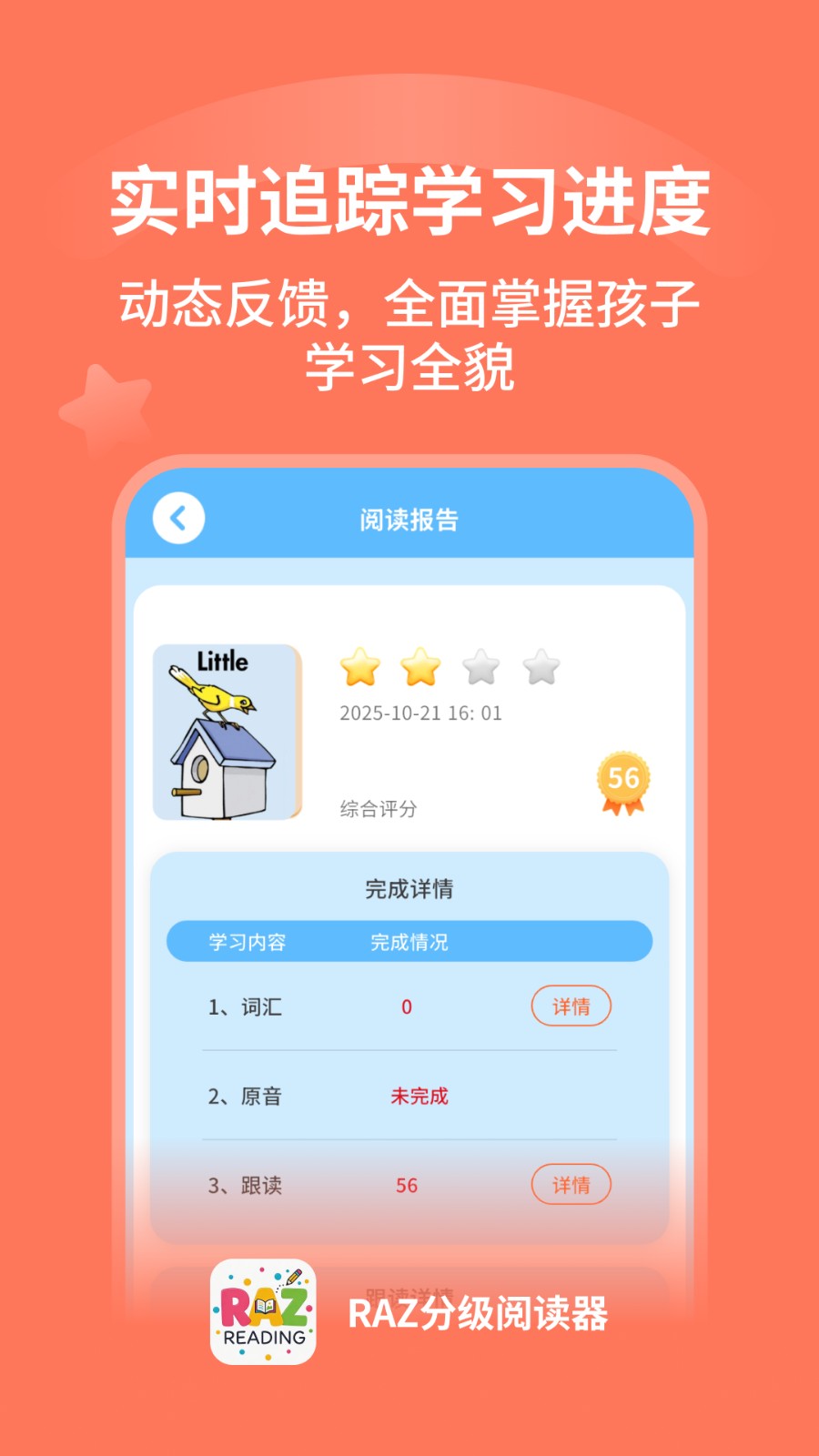RAZ分级阅读器 截图2