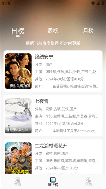電影驛站TV版 截圖4