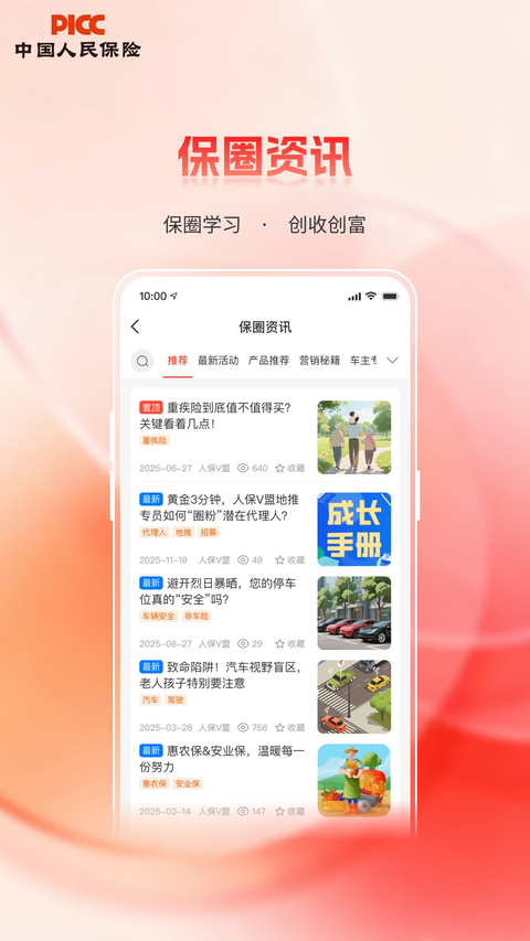人保V盟App 截图5